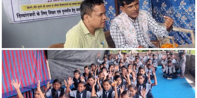 अंतर्राष्ट्रीय सांकेतिक भाषा दिवस पर संकल्प बधिर विशेष संस्था में कार्यक्रम का हुआ आयोजन…वीडियो