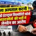 आउटसोर्स भर्ती में पैसे के खेल का आरोप, स्वास्थ्य विभाग की भूमिका पर उठे सवाल,,,