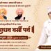 कटनी में सजेगा हरेमाधव वर्सी पर्व का भव्य दरबार, 9-10 अक्टूबर को होंगे विशेष आयोजन