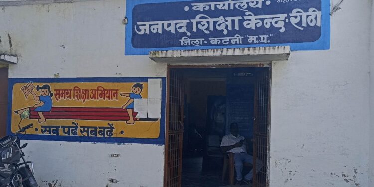 रीठी BRC कार्यालय से अधिकारी नदारद,,, आकस्मिक जरूरत में भी लोगों के फोन नहीं उठाने का आरोप, कार्यालयीन व्यवस्था पर उठे सवाल,,,