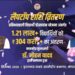 मुख्यमंत्री डॉ. मोहन यादव ने भोपाल के कुशाभाऊ ठाकरे अंतर्राष्ट्रीय सभागार में “प्रतिभाशाली विद्यार्थी प्रोत्साहन योजना” अंतर्गत एक विद्यार्थी के माध्यम से प्रदेश के 1.21 लाख से अधिक विद्यार्थियों को लैपटॉप क्रय हेतु ₹304 करोड़ से अधिक की राशि का अंतरण कराया।