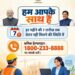 हर महीने की 7 तारीख तक वेतन न मिलने पर श्रमिक हेल्पलाइन 1800-233-8888 पर संपर्क करें