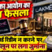 *उपभोक्ता आयोग का बड़ा फैसला: गिफ्ट कार्ड रिडीम न करने पर लैक्मे सैलून पर लगा जुर्माना*