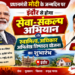 प्रधानमंत्री मोदी के जन्मदिन पर इंदौर से होगा सेवा-संकल्प अभियान और स्वामित्व अधिकार अभिलेख निष्पादन योजना का शुभारंभ* : मुख्यमंत्री डॉ. यादव