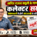*खनिज राजस्व वसूली के मामले में कलेक्टर सख्त,बकायादारों से होगी आरआरसी के जरिए वसूली*