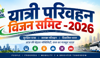यात्री परिवहन विजन समिट-2026*  *मुख्यमंत्री डॉ. मोहन यादव दो दिवसीय यात्री परिवहन विजन समिट 2026 का 11 सितंबर को करेंगे शुभारंभ*