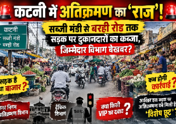 🚨 कटनी में अतिक्रमण का ‘राज’! 🚨 सब्जी मंडी से बरही रोड तक सड़क पर दुकानदारों का कब्जा, जिम्मेदार विभाग बेखबर?