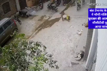 संत प्रेमानंद के शिष्य ने चौथी मंजिल से कूदकर की आत्महत्या, सीसीटीवी फुटेज आया सामने