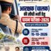 🔥 MP पुलिस में आरक्षक चालक भर्ती 2026 का बिगुल! 15 अक्टूबर से आवेदन शुरू, पुरुष उम्मीदवारों के लिए सुनहरा मौका