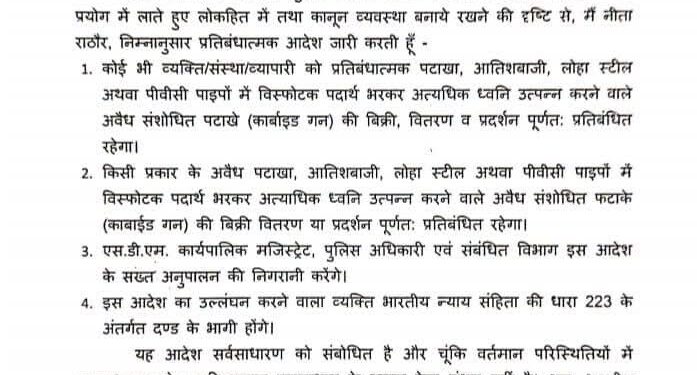 जबलपुर में पटाखों पर प्रशासन का बड़ा एक्शन! कड़ाई से लागू हुआ प्रतिबंध, कांवड़ बम बेचने वालों की खैर नहीं