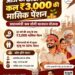 प्रधानमंत्री श्रम योगी मानधन योजना से औद्योगिक श्रमिकों को मिलेगा वृद्धावस्था पेंशन का लाभ