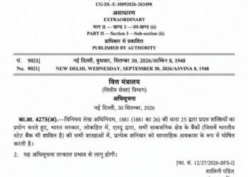 हर शनिवार बैंकों में रहेगा साप्ताहिक अवकाश, केंद्र सरकार ने जारी की अधिसूचना