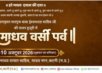 वर्सी पर्व की तैयारियों को लेकर प्रशासनिक अधिकारियों के साथ सेवा समीक्षा बैठक सम्पन्न