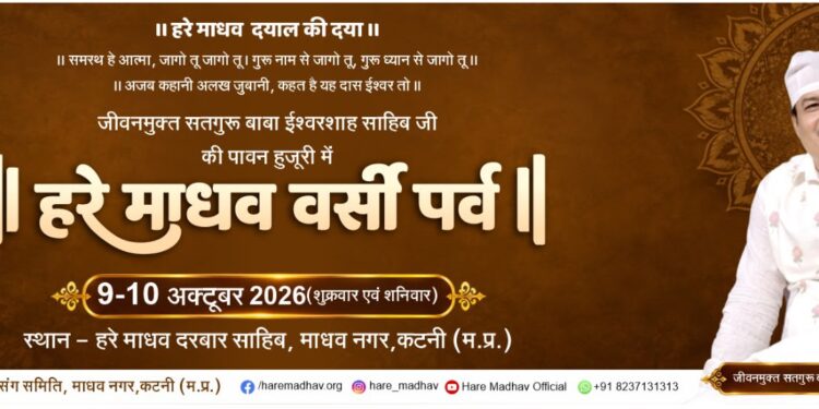 वर्सी पर्व की तैयारियों को लेकर प्रशासनिक अधिकारियों के साथ सेवा समीक्षा बैठक सम्पन्न