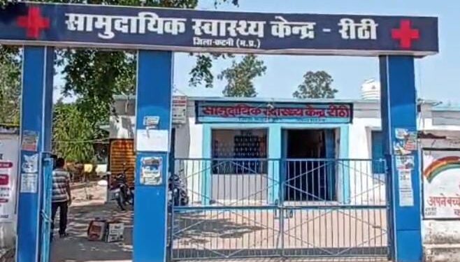 स्वास्थ्य विभाग में प्रभार का अजब खेल,,नियमित कर्मचारी मौजूद,,,,फिर भी संविदा कर्मचारियों को अतिरिक्त प्रभार रीठी स्वास्थ्य विभाग की कार्यप्रणाली पर उठे सवाल,,,,