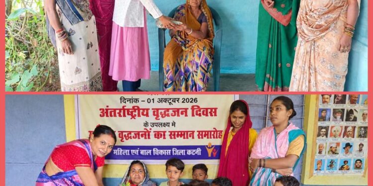 🔥 कटनी में 1713 आंगनवाड़ी केंद्रों पर बुजुर्ग महिलाओं का सम्मान, फूलमाला-शॉल-श्रीफल से किया गया अभिनंदन