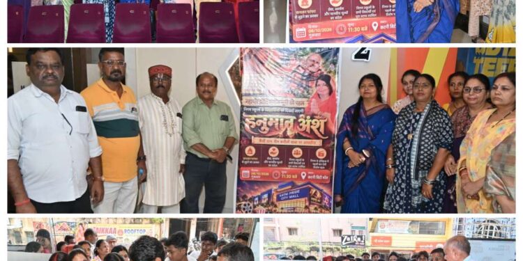 🔹*हनुमान चालीसा के सामूहिक पाठ से गूंजा सिटी मॉल, फिर 2 थियेटरों में विद्यार्थियों ने देखी ‘हनुमान अंश’*