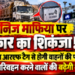 खनिज माफिया पर सरकार का शिकंजा! अब आरएफ टैग से होगी वाहनों की पहचान, अवैध परिवहन करने वालों की बढ़ेगी मुश्किल