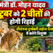 *मुख्यमंत्री डॉ. मोहन यादव आज 2 चीतों को वीरांगना दुर्गावती टाइगर रिजर्व में करेंगे विमुक्त*