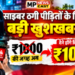 🔥 साइबर ठगी पीड़ितों के लिए बड़ी खुशखबरी! ₹1000 की जगह अब देने होंगे सिर्फ ₹100