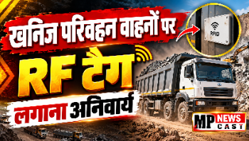 *खनिज परिवहन वाहनों पर RF टैग लगाना अनिवार्य*,