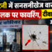 कटनी में सनसनीखेज वारदात कोरियर संचालक पर फायरिंग, दीवार में लगी गोली; आरोपी की तलाश इंदिरा नगर में रात के समय हुई घटना से मचा हड़कंप, कुठला पुलिस ने शुरू की जांच